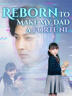 Reborn to Make My Dad a Fortune poster
