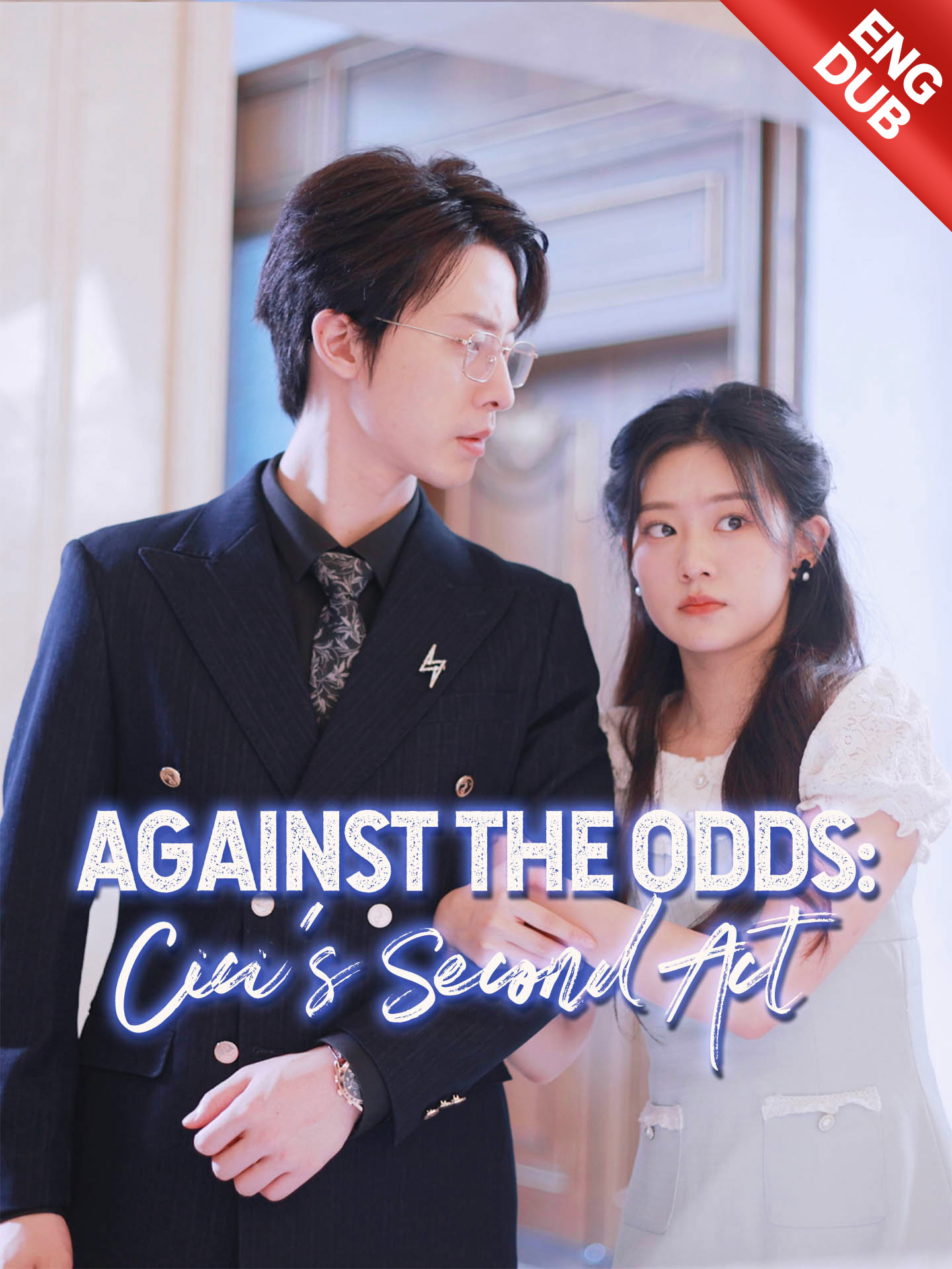 [ENG DUB] Against the Odds: Cici's Second Act poster