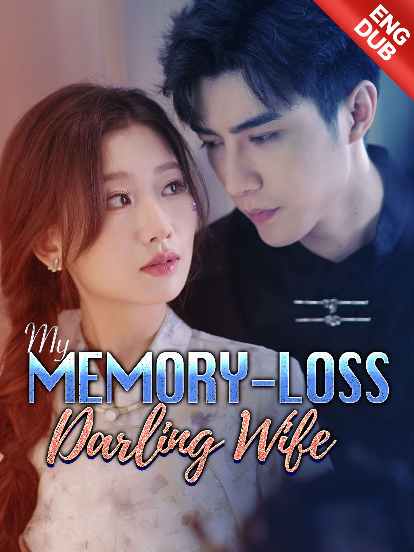 [ENG DUB] My Memory-Loss Darling Wife poster