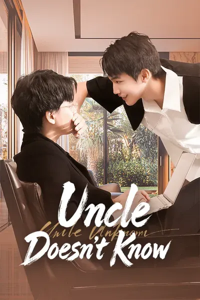 Uncle Does’t Know poster