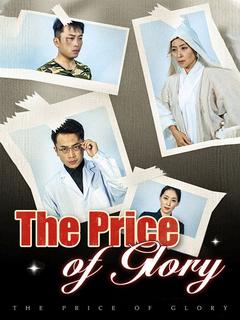 The Price of Glory poster