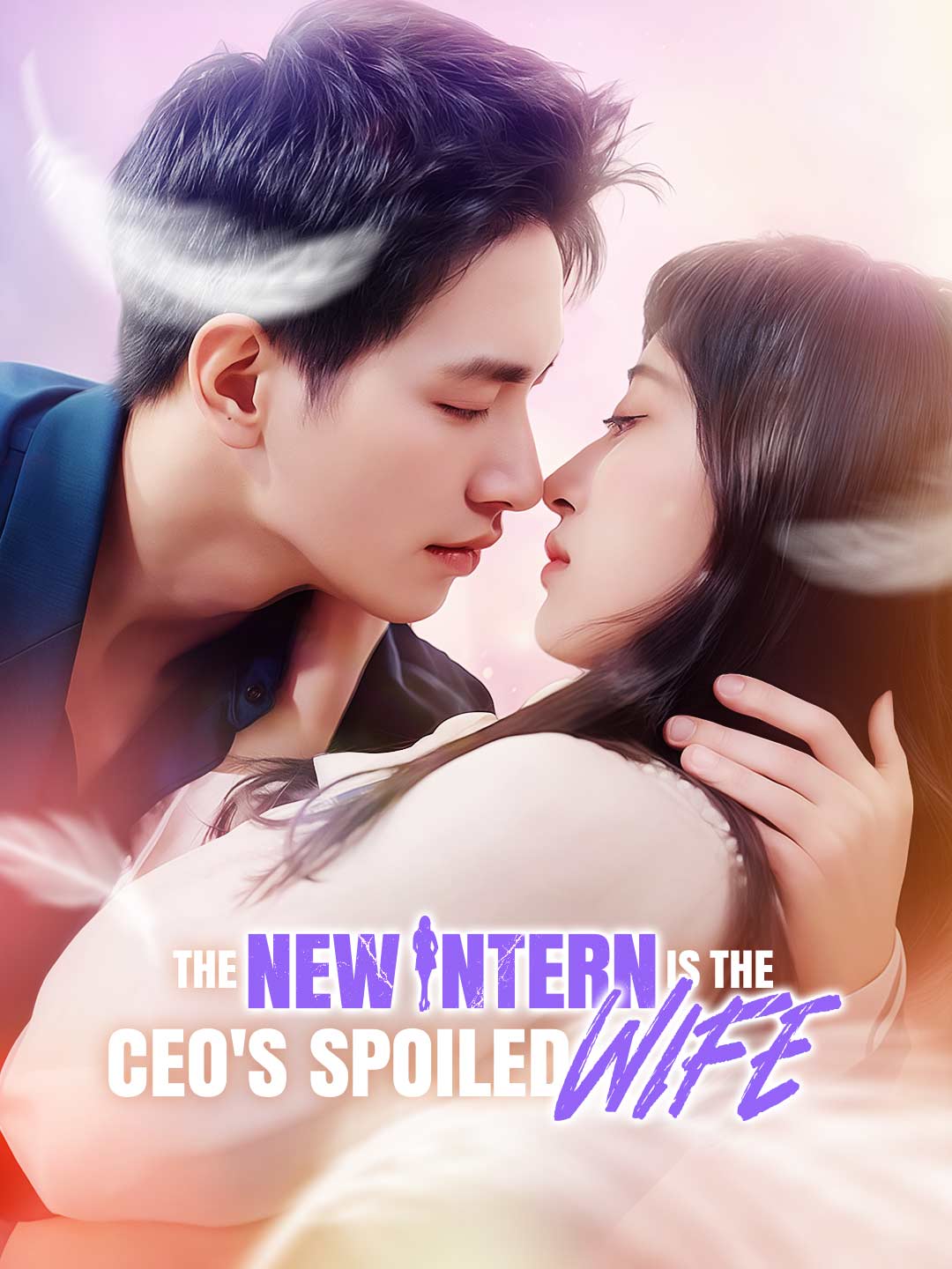 The New Intern is the CEO's Spoiled Wife poster