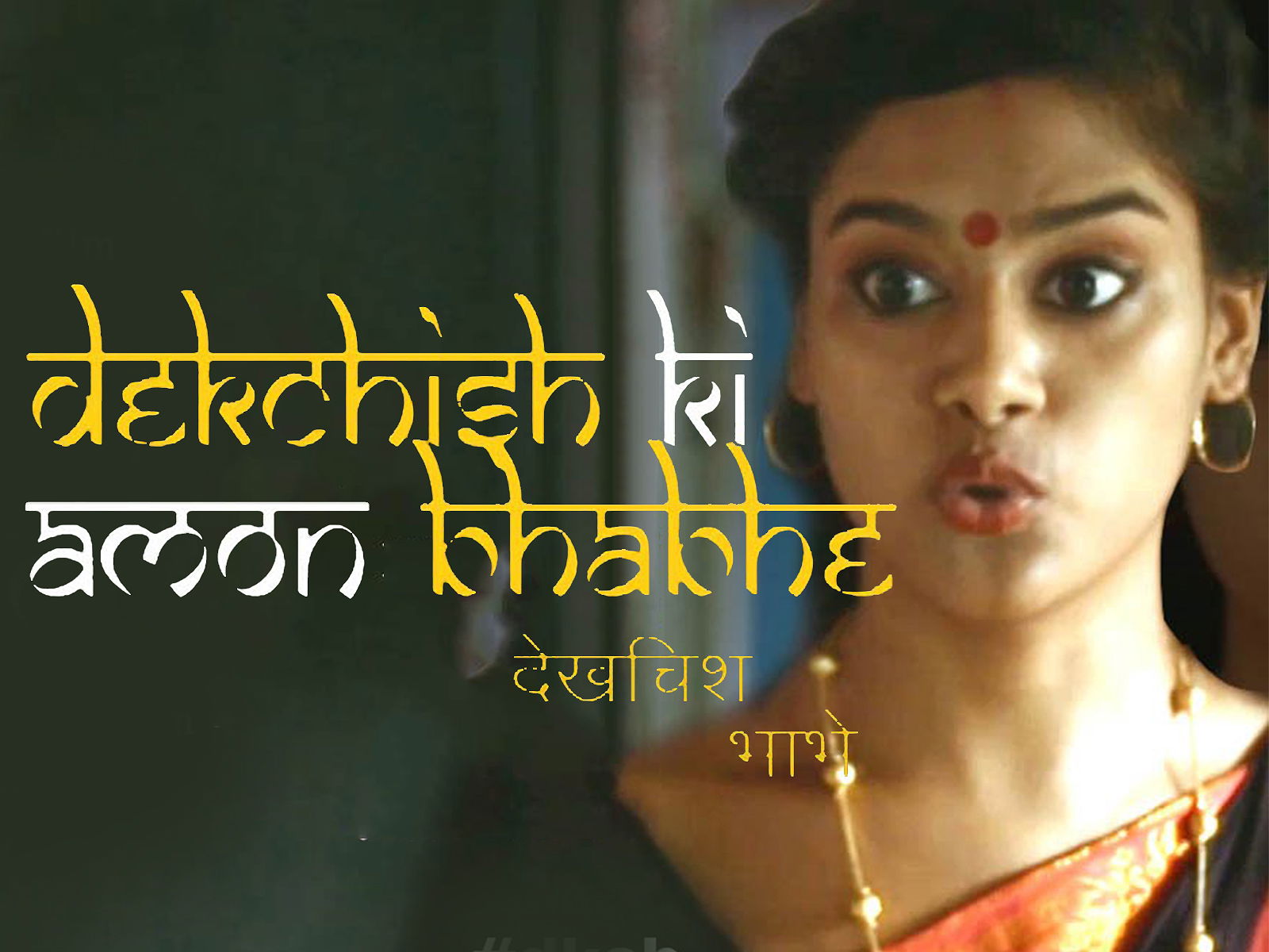 Dekhchish Ki Amon Bhabe poster