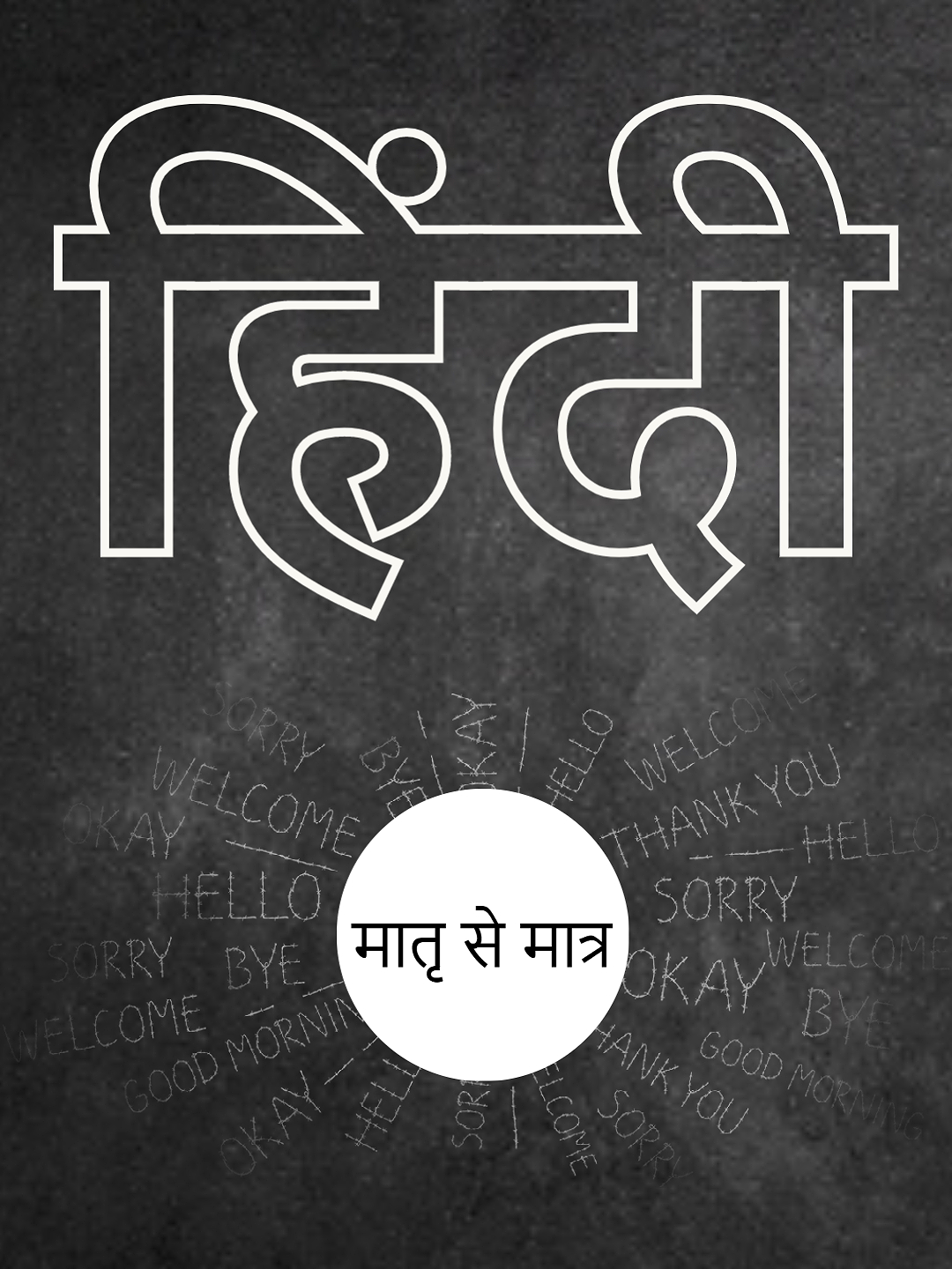 Hindi - Maatri se maatr poster