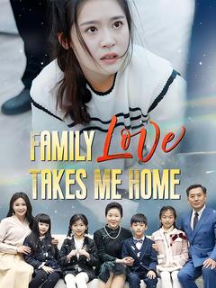 Family Love Takes Me Home（DUBBED） poster