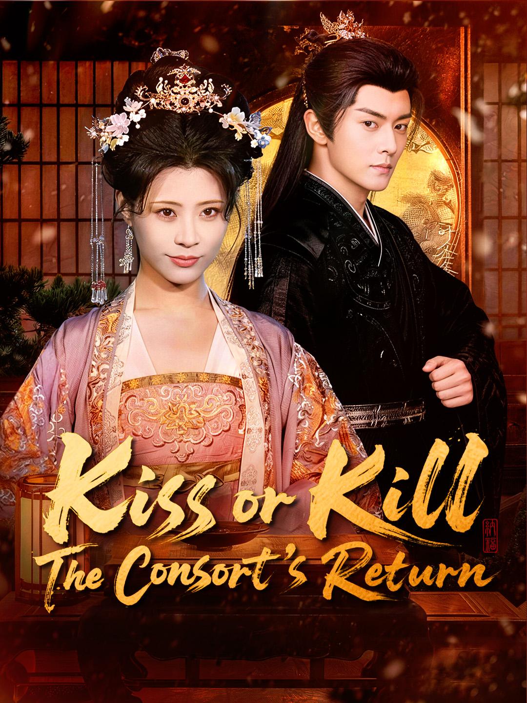 Kiss or Kill: The Consort's Return poster
