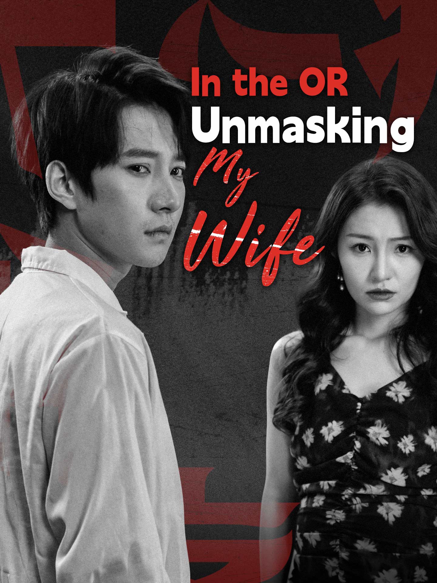 In the OR: Unmasking My Wife poster