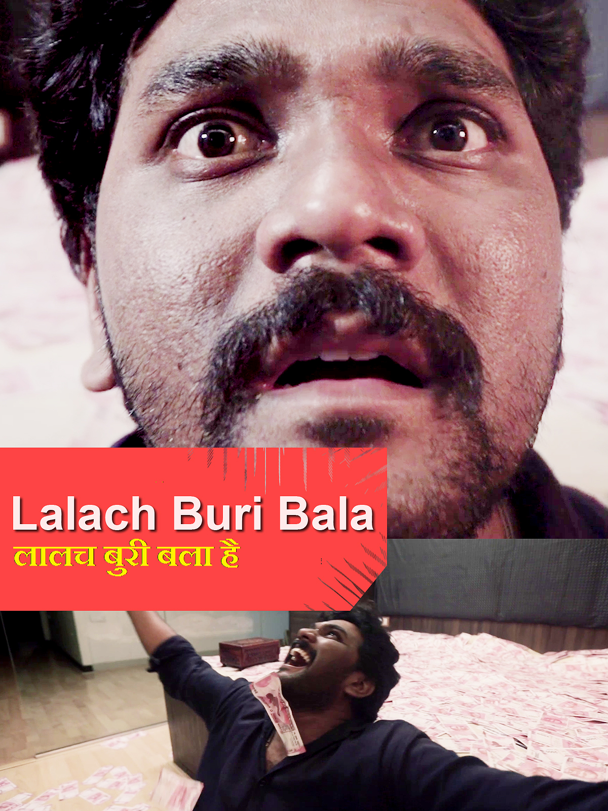 Lalach Buri Bala poster