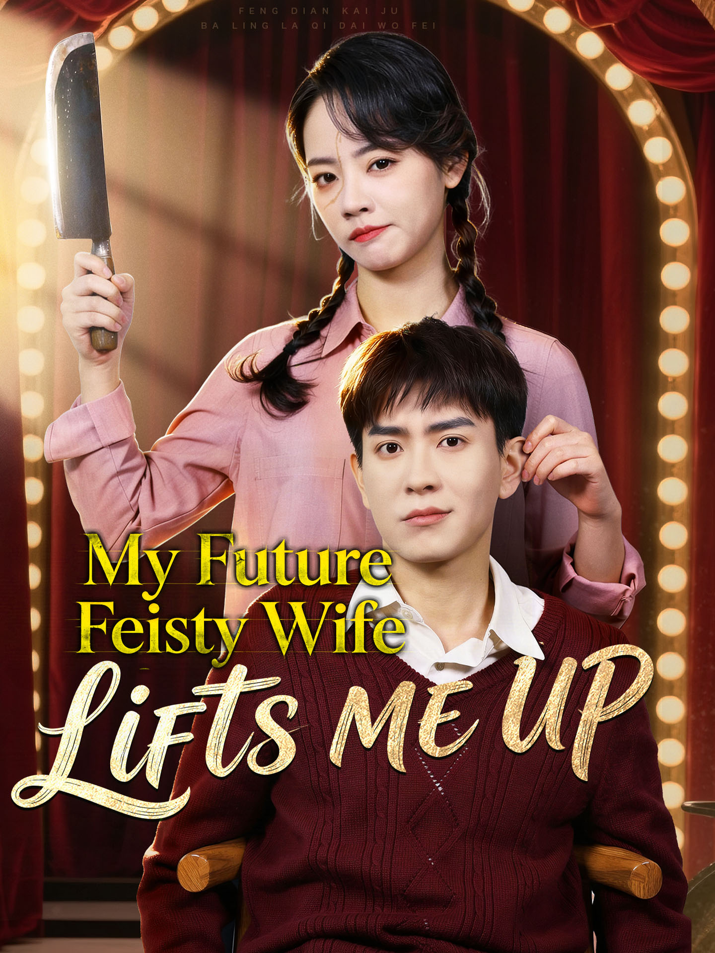 My Future Feisty Wife Lifts Me Up poster