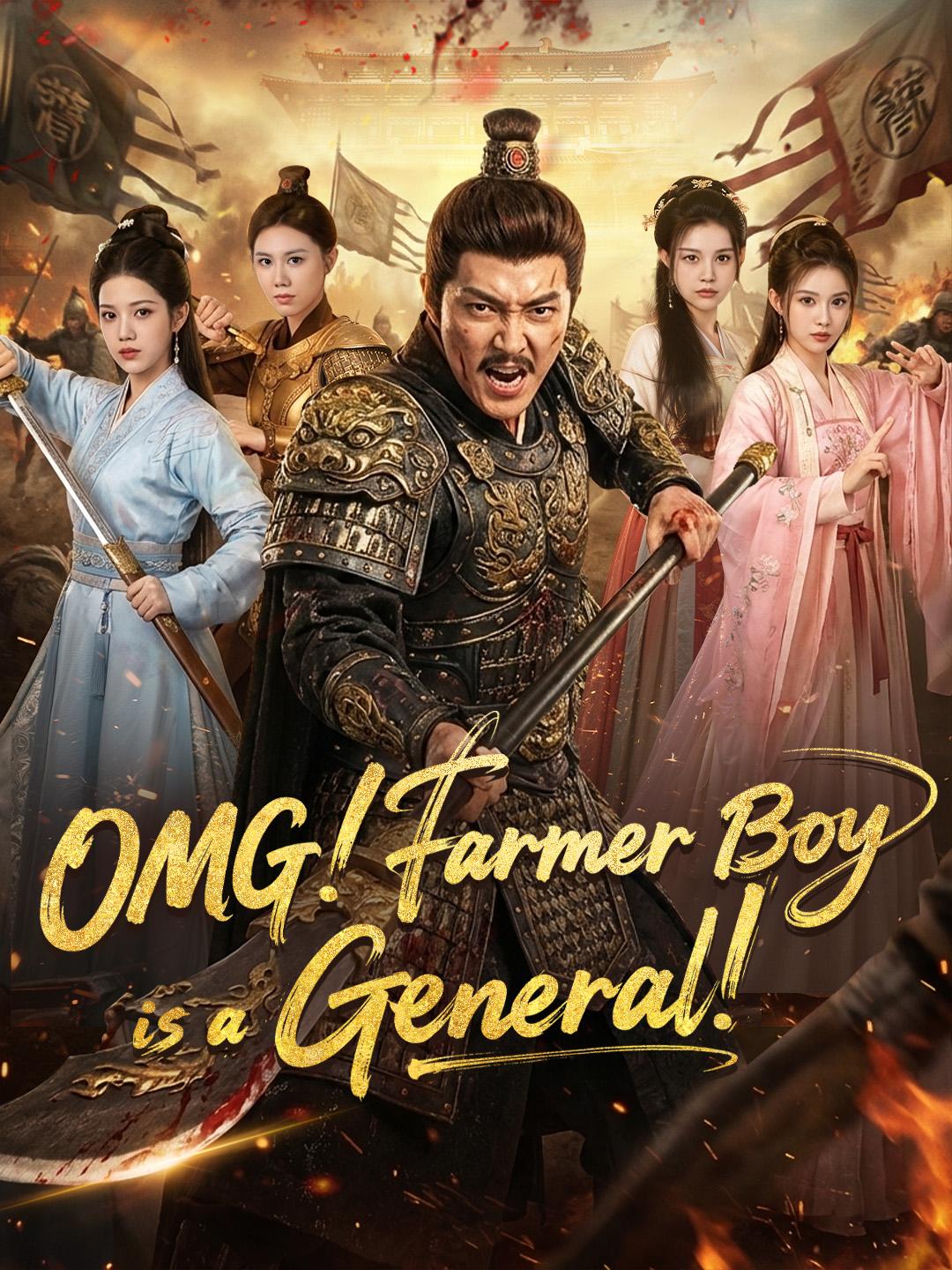 OMG! Farmer Boy is a Reborn General! poster