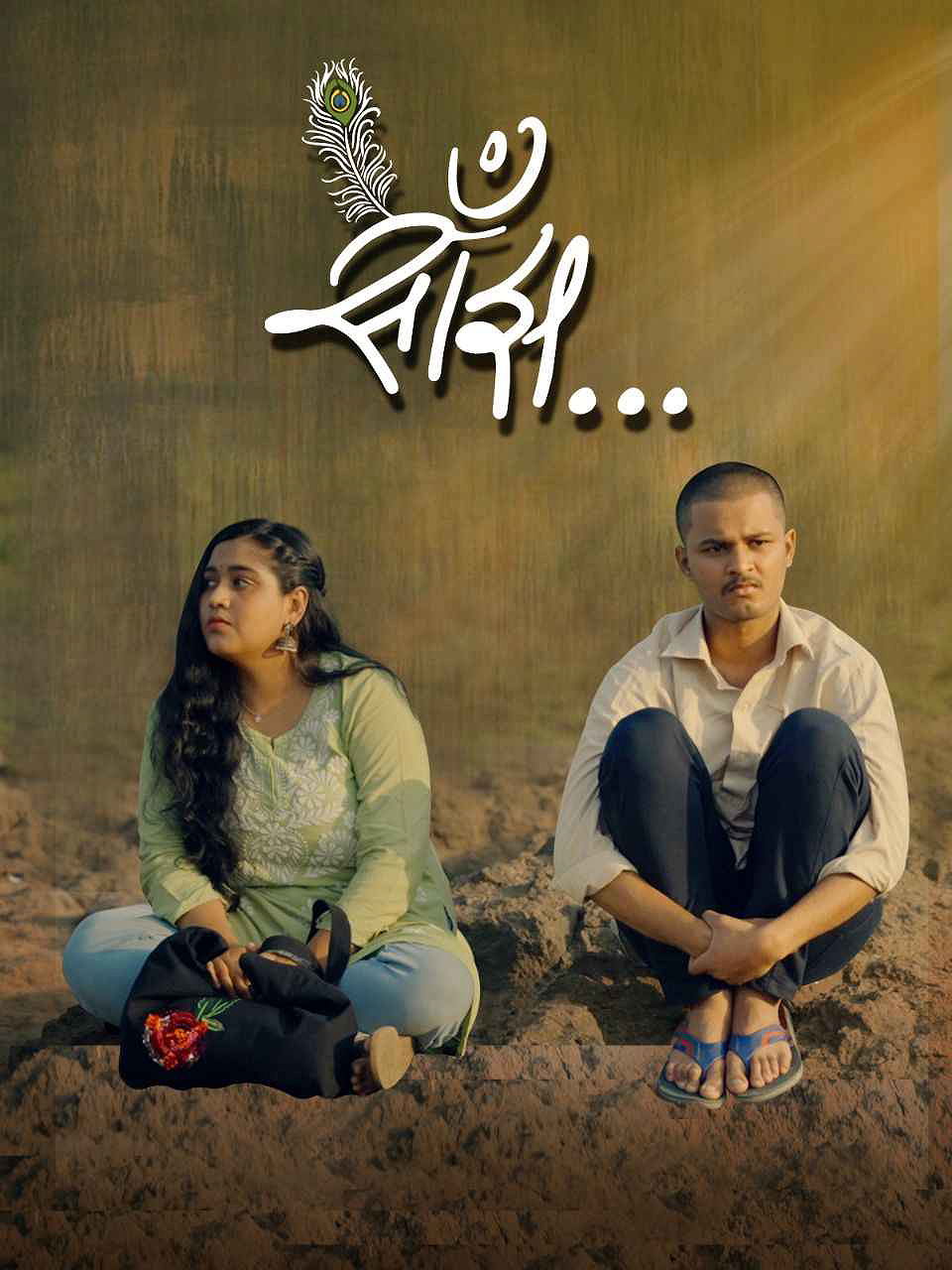 Saanjh poster