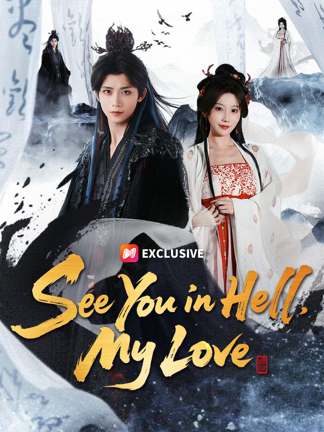 See You in Hell, My Love poster