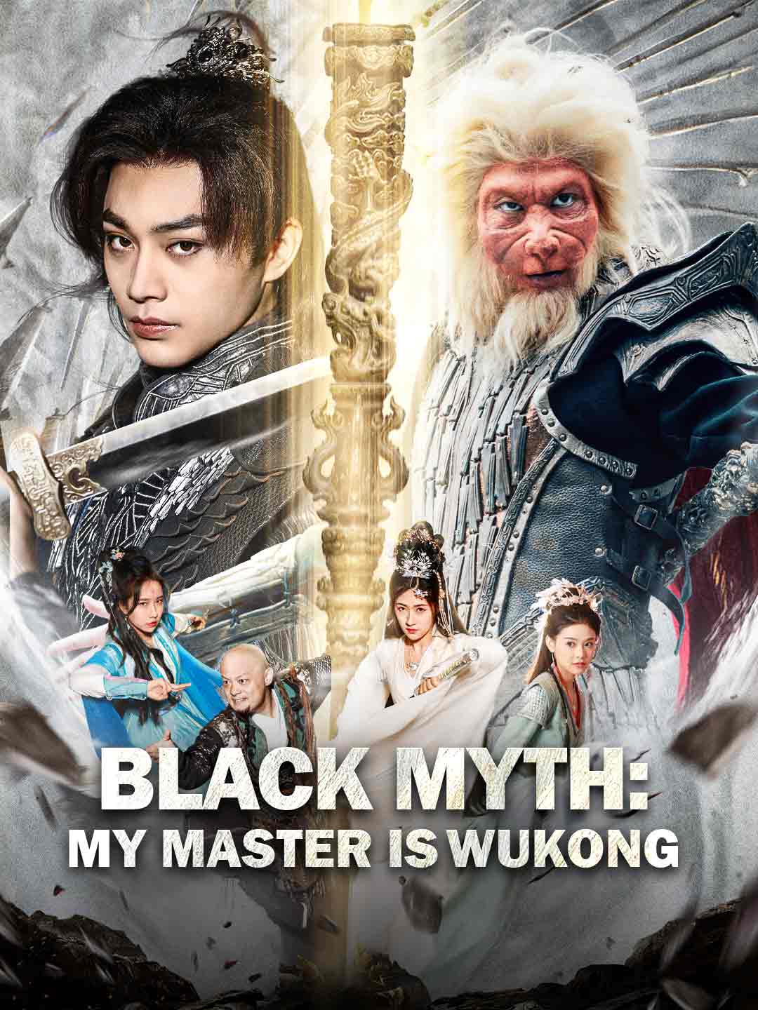 Black Myth: My Master is Wukong poster