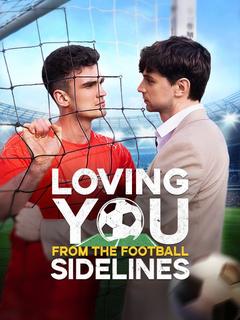 Loving You From the Football Sidelines poster