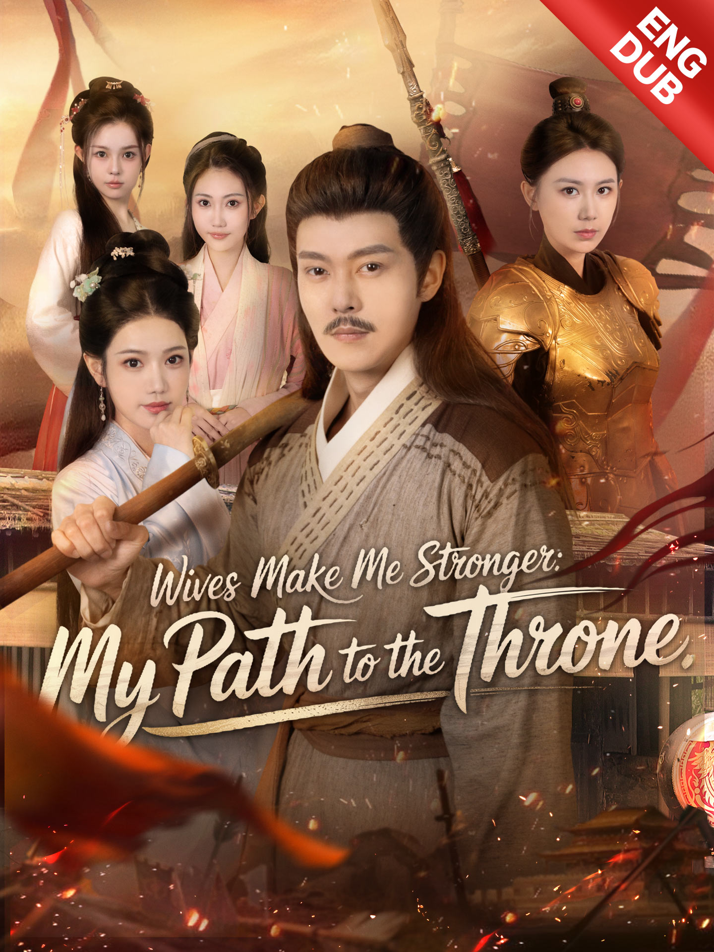 [ENG DUB] Wives Make Me Stronger: My Path to the Throne poster