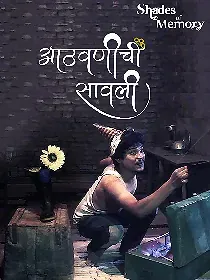 Aathavnichi Savali poster