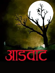 Advat poster