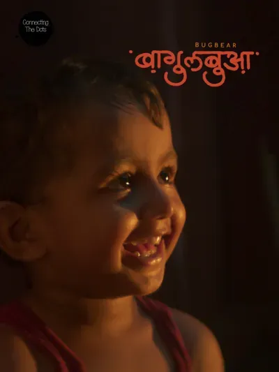 Bagulbua poster