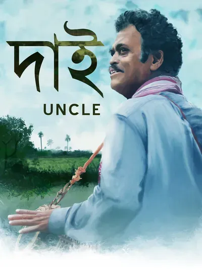 Daai poster
