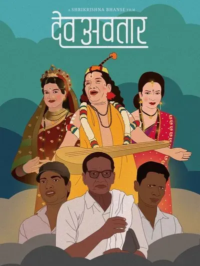 Dev Avatar poster
