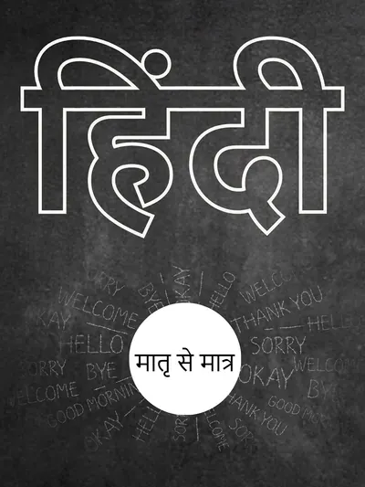 Hindi - Maatri se maatr poster