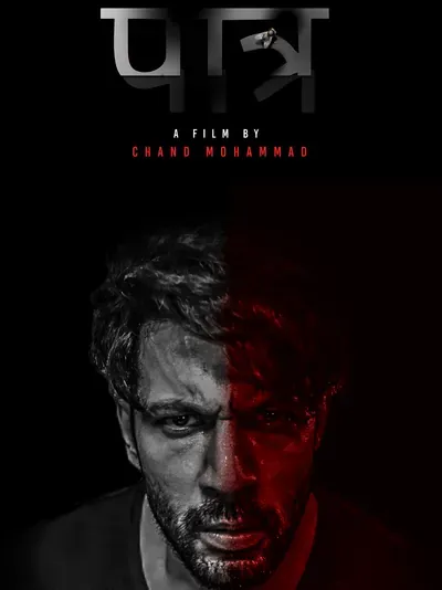 Paatr poster