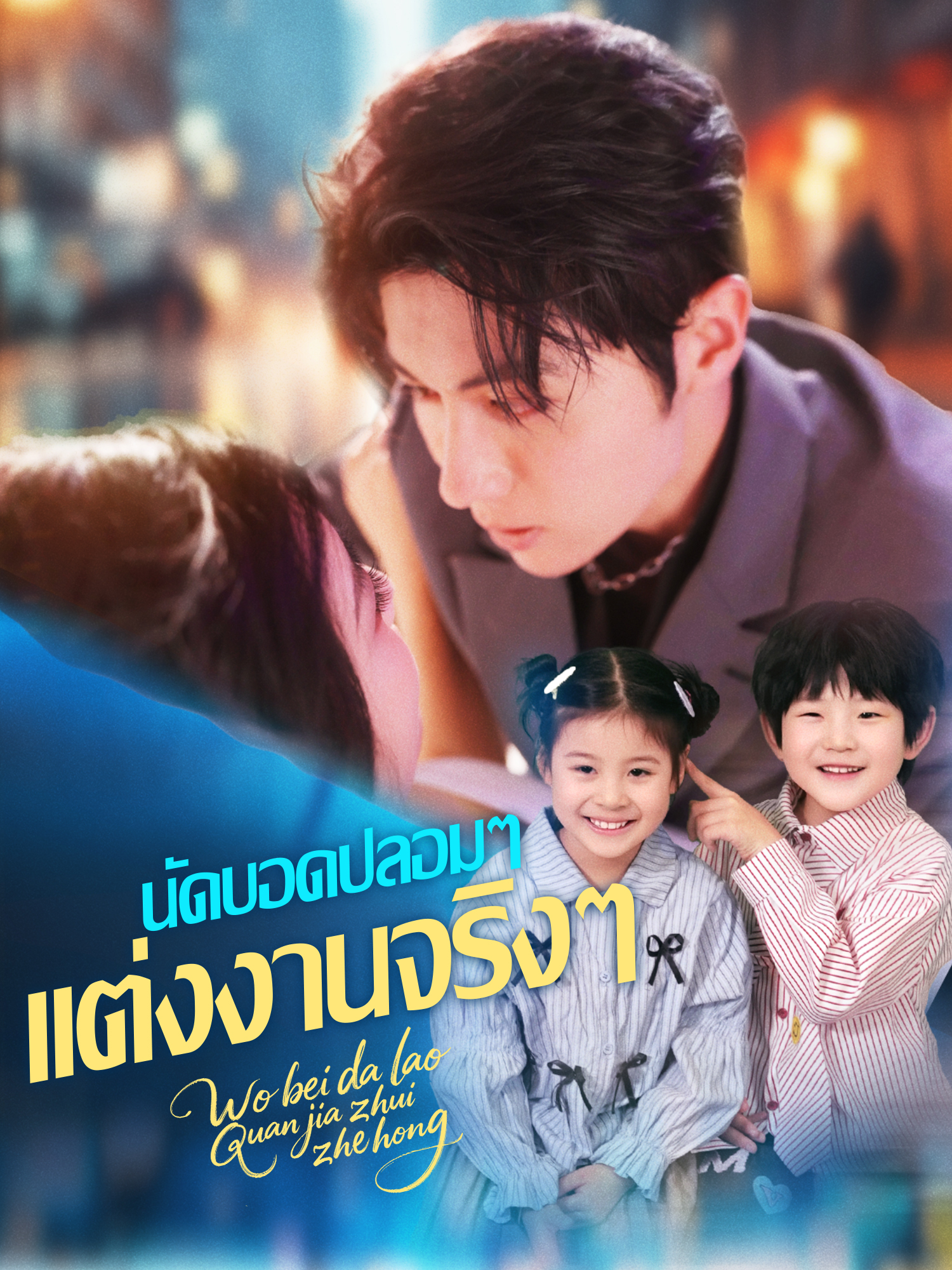 Special Delivery: One Billionaire Husband poster