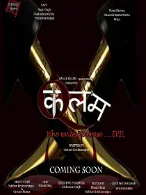 कलम (who writes to erase...EVIL) poster